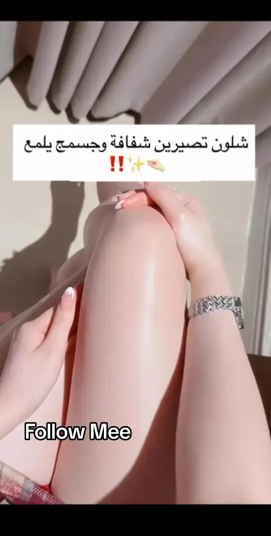 خلطة سنو وايت من أم سعود ❄️ الخلطة اللي خطفت قلوب بنات الخليج، تركيبة طبيعية 100% بدون كرتزون أو مواد ضارة. فوائدها: ✅ تفتح حتى 5 درجات   ✅ تعالج السواد والتصبغات   ✅ توحد اللون وتعطي نعومة ولمعة مخملية   ✅ آمنة للحامل والمرضعة مناسبة لـ: الجسم كامل، المناطق الحساسة، الركب، الإبط، اليدين والأكواع. طريقة الاستخدام: بعد الشاور على بشرة نظيفة، تدلكين كمية خفيفة يوميًا، ومع المقشر والصابونة النتيجة أسرع بإذن الله. الفرق يبان من أول أسبوع #روتين_الجمال  #خلطات_الخليج  #الرياض  #سنو_وايت 