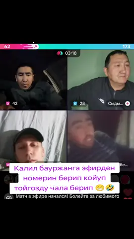 э комур мен чалган жокмун колум которуп турам бауржан жёстко подстава кылды 😁🤣