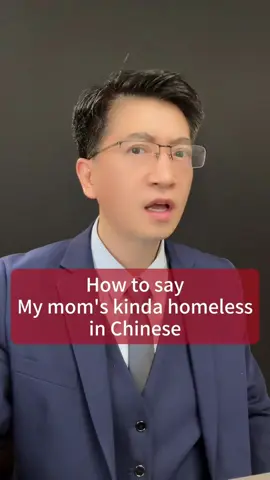 How to say “my mom’s kinda homeless” in Chinese? Custom video service,  $25/clip. If you want to post it on my channel or you want to promote your product, the final pricing will be provided after placing your order. PayPal: danqiu.us@icloud.com #Danqiu #DanqiuChinese #UncleDan 