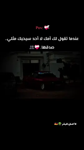 ❤️‍🩹🕊 .  .  . #عباراتكم_الفخمه📿📌 #🇩🇪✈️🇩🇪✈️🇩🇪👑🦅👑bmw #طبرق_ليبيا🇱🇾✈️ #بنغازي_ليبيا🇱🇾 #البيضاء_الجبل_الاخضر❤🔥 