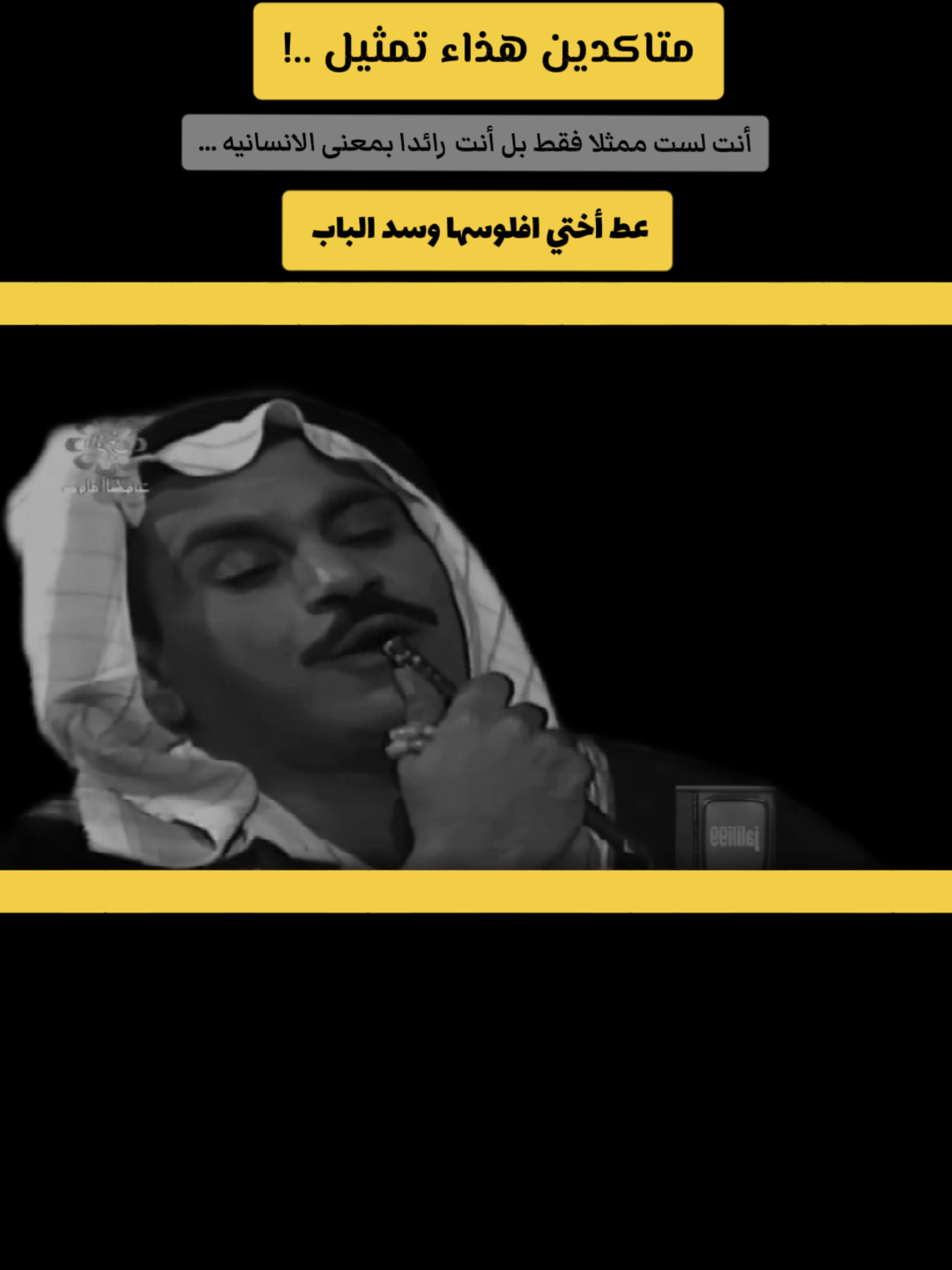 قليل اللي راح يفهم المقطع .. #انستارمز  #اكسبلورexplore  #عبدالحسين_عبدالرضا 