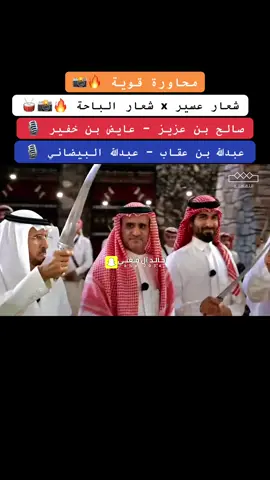 الشقر خالد ال مغني #اكسبلور #خالد_ال_مغني #عسير #الباحة #الشقر