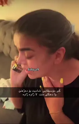 #فۆبیا🎭 #fobya9🎧 #foryou 