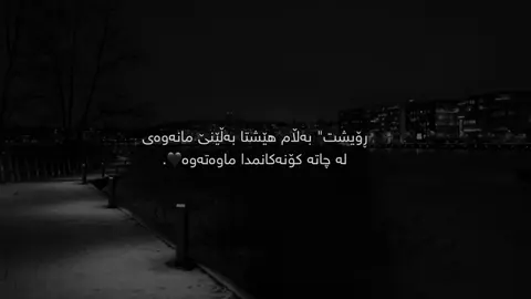 هێشتا بەڵێنی مانەوەی لە چاتە کۆنەکانمدا ماوەتەوە🖤.#iamgala #foryoupage #furyou #fyppppppppppppppppppppppp #fyppppppppppppppppppppppp 