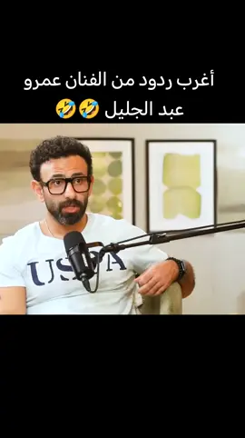 من برنامج فايق ورايق مع الفنان عمرو عبد الجليل الحلقه كامله على يوتيوب #ضحك #فايق_ورايق #كوميدي #ضحك #الانتشار_السريع 