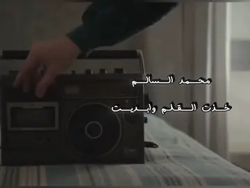 خذت القلم و ابديت . #محمد_السالم #عود #تصميمي #explore #4u 