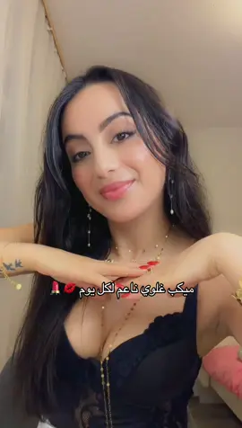 أبي من سوريا الياسمين❤️أنتو من وين؟  #makeup #سوريا #ميكب #ميكب_ناعم #grwm 