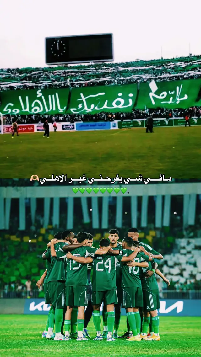 #الاهلي #الاهلي_طرابلس_زعيم_إلاندايه_الليبيه🇱🇾🔥💚 #الاهلي_فوق_الجميع #ahly_love #ليبيا🇱🇾 