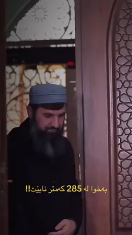 #مامۆستا_سۆران_عبدالکریم 