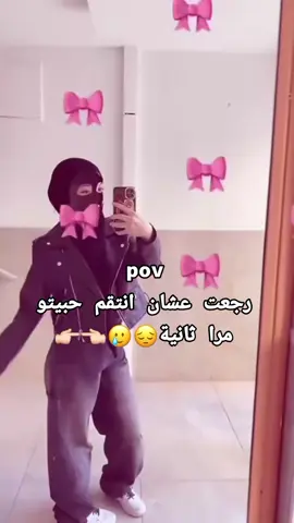 للاسف🥲👈🏻👉🏻✨