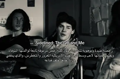 #sidelinedtheqbandme #sidelinededit #fyp #افلام_اجنبية #tiktoktrend 