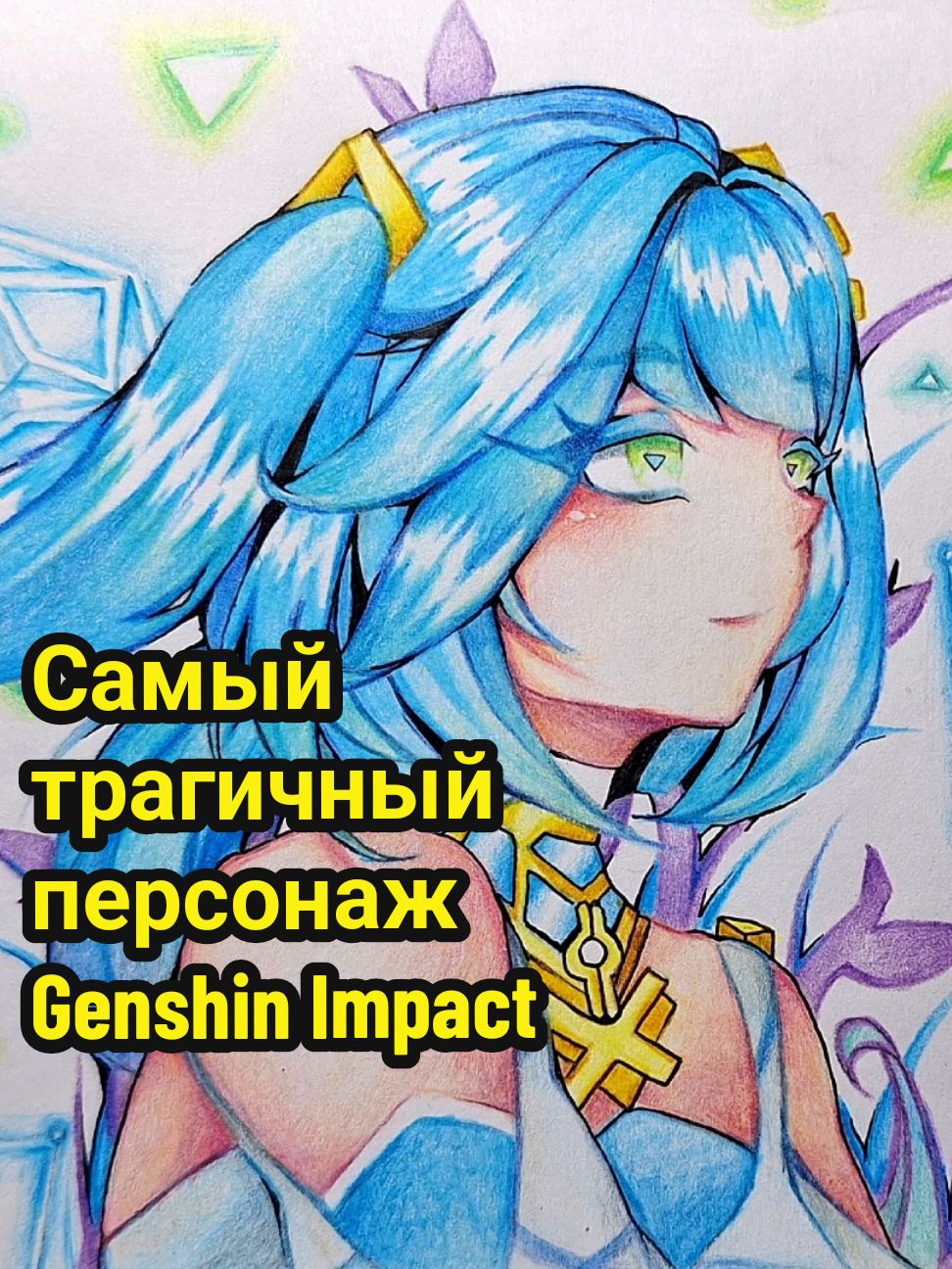 Фарузан — это игровой персонаж в Genshin Impact, четырехзвездочный Анемо лучник из Сумеру. Она является выдающимся исследователем и наставником в Академии Сумеру, специализирующимся на древних механизмах и языках, несмотря на свой юный вид.  Поскольку Фарузан жила 100 лет назад, сейчас она может разоблачить любого мошенника, торгующих антиквариатом. Эти мошенники продают вещи из её времени, поэтому она с лёгкостью может раскусить обман и распознать подделку. #speedpaint #sketch #artstyles #artstyle #astralprojection #astral #рисунок #lauma #nefer #genshin #GenshinImpact #draw #drawing #tutorial #tutor #collei #colleigenshinimpact #рисование #арт #художник #геншин #геншинимпакт #дендро #лаума #нефер #аниме #art #artist #хср #гемы #хонкай #хонкайстаррейл #durin #duringenshinimpact #дурин #дурингеншин #фарузан #faruzan #faruzangenshin #sumeru #сумеру 