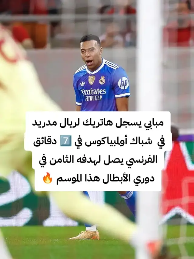 #كليان_مبابي🇨🇵 #مبابي #ريال_مدريد 