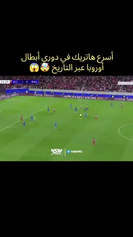 #اسرع_هاتريك_في_دوري_أبطال_أوروبا #كليان_مبابي🇨🇵__لريال__مدريد😆🔥 