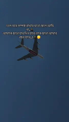 তেল মেরে সম্পর্ক রাখার মতো ছেলে আমি  না,🥷 আমাকে ছাড়া যার দিন যাবে তাকে ছাড়া আমার বছর যাবে..!🥷🤫#video #foryou #Bangladesh😎🇧🇩 