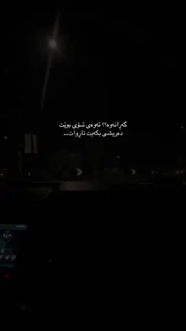 گەڕانەوە؟؟ ئەوەی تــۆی بوێت دەریشی بکەیت ناڕوات… #foryou #sulaymaniyah #actives? #farshadamini 