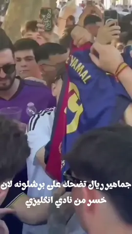 ولك من تحجي كون ناديك مدبره 😂#fyp #foryou #اعادة_النشر🔃 #لايك #متابعه 