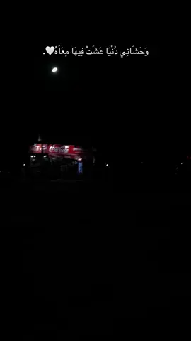 وَحَشَانِي دُنْيَا عَشَتْ فِيهَا مِعَاَهُ🤍. #foryoupage #foryou #viral #explore #elissa @elissaofficial 