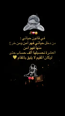 في قانون حياتي وفئ لماً يدخلها 💞🤗❌#ليك______🖤___متابعه____اكسبلووور #paratiiiiiiiiiiiiiiiiiiiiiiiiiiiiiii #ppppppppppppppppppppppp #paratii 