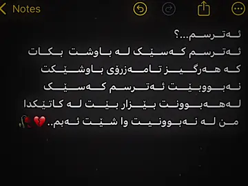 ئــەتــرســم…؟🖤 #fouryou #aktiv #foryoupage #rast_lak #ئەکتیڤبن🥀🖤ـہہـ٨ــہ 