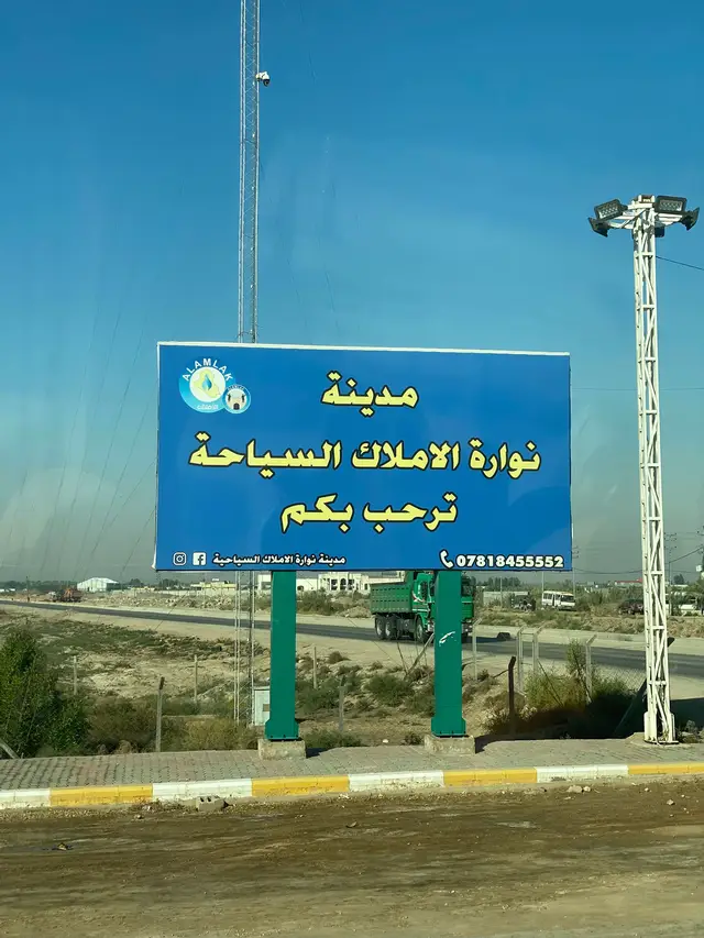 حَبيباتيي @زَهرّتي 🌱. @ملاك. @مـٓلاكِ. @رهـــَف.  #مدينه_العاب_نواره_الاملاك #العراق #كربلاء #fyppppppppppppppppppppppp 