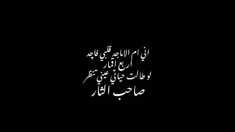 #باسم_الكربلائي #جابر_الكاظمي #ام_الاقمار  #١٣_جمادي_الآخر_أستشهاد_أم_البنين 