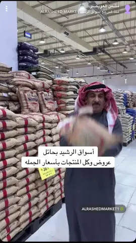 #السعودية#حائل#مزرعة#مشعل_العويصي@أسواق الرشيد  ALRASHEED MARKET 