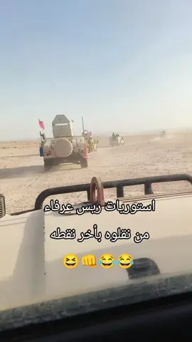 #creatorsearchinsights #ابطال_الجيش_العراقي #الشعب_الصيني_ماله_حل😂😂 