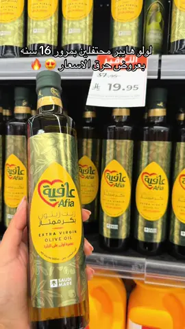 احتفال @لولو هايبرماركت السعودية بمناسبة 16 سنه ودلعونا بالعروووض 😍👍 #لولو_هايبر_ماركت #السعوديه #خميس_مشيط #عروض_لولو_هايبر_ماركت Ad #اكسبلورexplore 