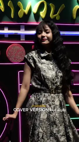 สาวเชียงใหม่#ไข่มุกเพ็ญสินี