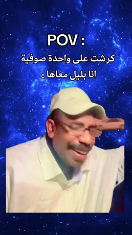 طولنا😂❤️ للضحك❤️ #السودان #سودان_مميز #sudan #sudanese_tiktok #sudan_memes 