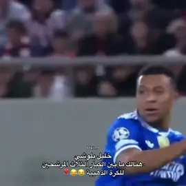 وعد الكرة الذهبية لووو#امبابي #ريال_مدريد_عشق_لا_ينتهي #تصميم_فيديوهات🎶🎤🎬 #اكسبلورexplore_ #فينيسيوس 