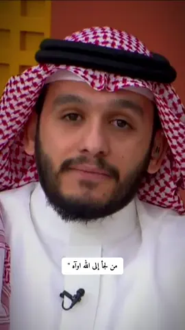 من لجأ الى الله اوآه 