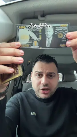 ديشليار دولار 