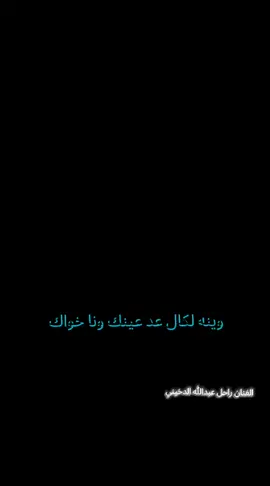 وينه لكال عد عينك ونا خواك #💔♥️🤌💔🤌💛 #موالات_حزينة_عراقية💔 #مشاهدات #شعب_الصيني_ماله_حل😂😂 #LIVEFest2025 