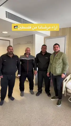 #لايف_باث_كلينك_للخدمات_التجميله #الاستشاري_غيث_عبد_العزيز #الدكتور_كوكمان_اوزتورك #تحويل_مسار #الخليل_فلسطين 