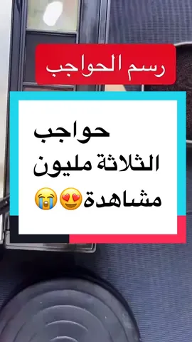 #في هذا اليوم #fyp #حواجب_قمر_فاتن #tiktok #مشاهدات 