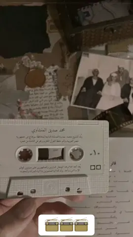 #قران #المنشاوي #راحة_نفسية #تلاوة_خاشعة #الشعب_الصيني_ماله_حل😂😂 