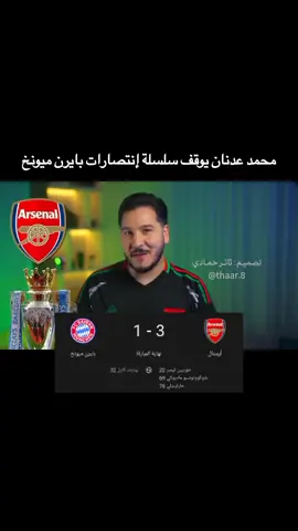 محمد عدنان يعطب بايرن ميونخ 😂