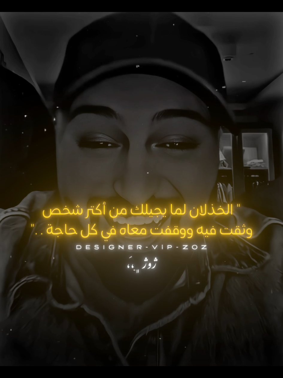 الخذلان لما يجيلك من أقرب الناس ✨🖤. ... #fyp #fypシ゚ #forupage #foryoupage #3lzoz    @كريم الدامي (جبل)⛰️ 