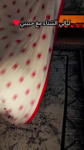 #سهرتي_مع_الحب #🥺♥️🖇 #حبيتو_الفيديو؟ #رايكن_بهمني #مالي_خلق_احط_هاشتاقات 