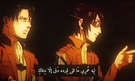 لِيه انَا عينِي تشُوف و مَا تشُوف إلاَ بهَاكِ !  #foryou #AttackOnTitan #فصحى #fyp #levihan 