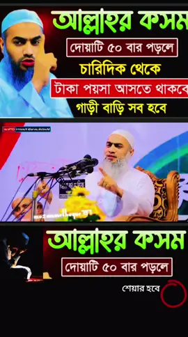 আল্লাহর কসম দোয়াটি ৫০ বার পড়ুন #🤲🤲🤲 #islamic_video #foruyou #viraltiktok #creatorsearchinsights 