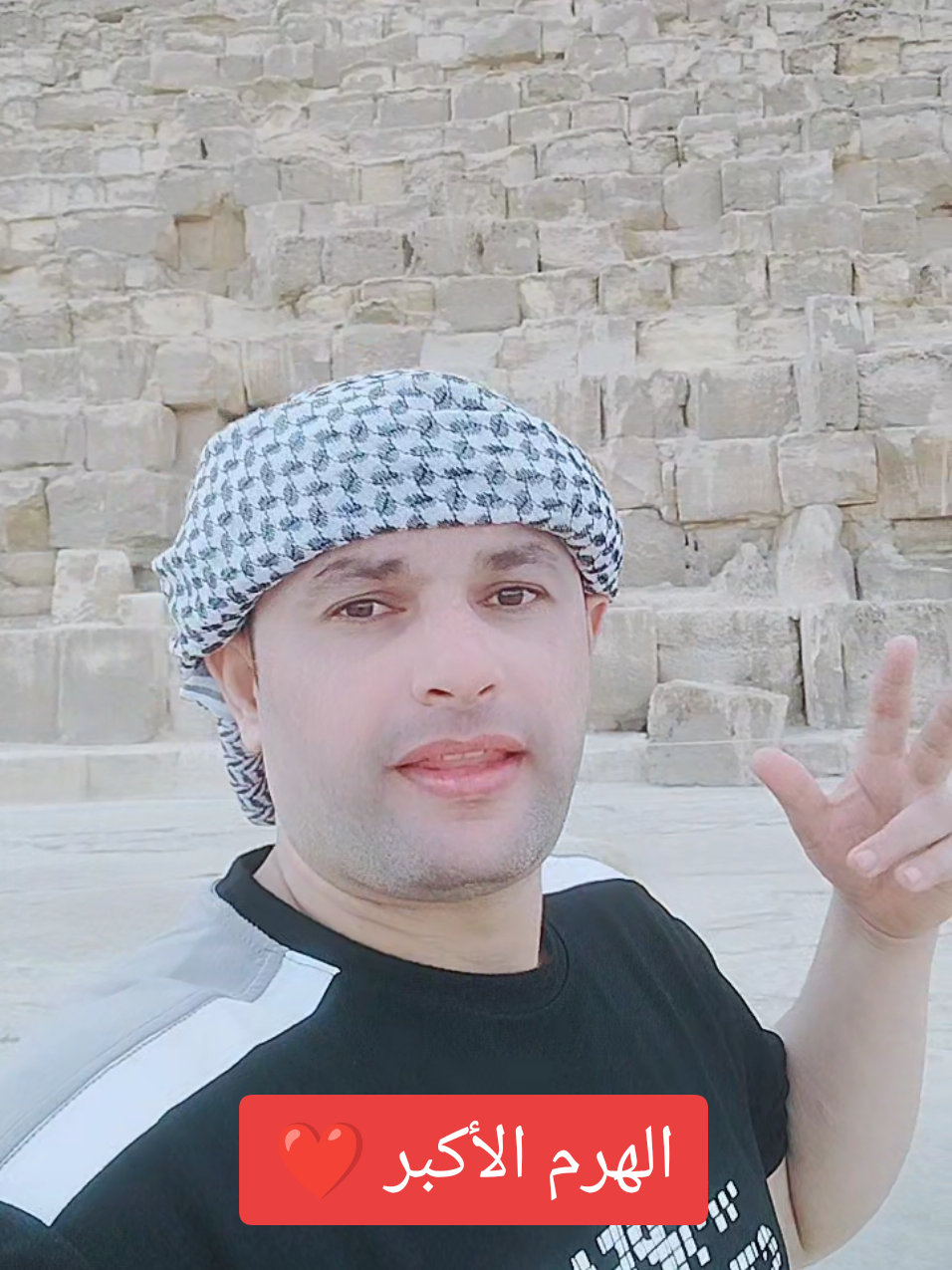 الهرم الأكبر ❤️ #fy #fyp #foryoupage #أحمد_سيد_رجب 