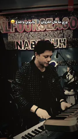 يالهوي يا جدع 🎹@عمر الكروان🎤❤️ @الموسيقار محمد عبدالسلام #الكروان #عبسلام #مشاهير_تيك_توك #اكسبلورexplore #فيديوهات 