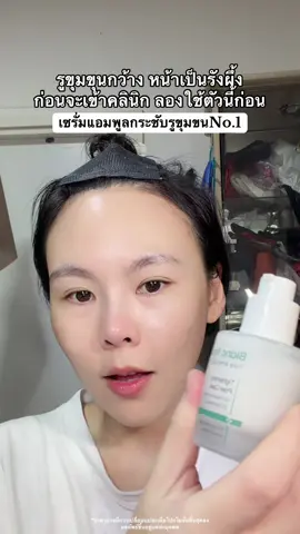 #blancnature #เซรั่มกระชับรูขุมขน #คอนเทนต์ปังอัพยอด #นุ๊กที่เป็นสิวบ่อย✨  @นุ๊กที่เป็นสิวบ่อย ✨  @นุ๊กที่เป็นสิวบ่อย ✨  @นุ๊กที่เป็นสิวบ่อย ✨ 