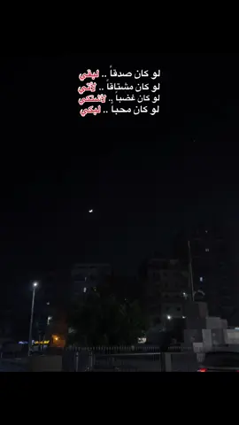 #viral #for_you #fyp #لو_كان #el_non☝🏻 