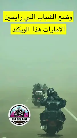 #منصة_الاضواء_اكسبلور_ترند_مشاهير   #السعوديه_الرياض_الشرقية_جده_حائل_مكه_المدينه_القصيم_تبوك_ابها_الطايف #دبابات #دراجات_نارية #السعودية_الكويت_قطر_الامارات_سلطنة_عمان_البحرين 