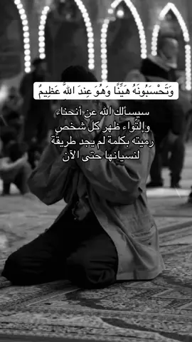 وتحسبونه هيناً وهو عند الله عظيم  #اذكروا_الله #قران_كريم #اكسبلورexplore #fyp #quran 