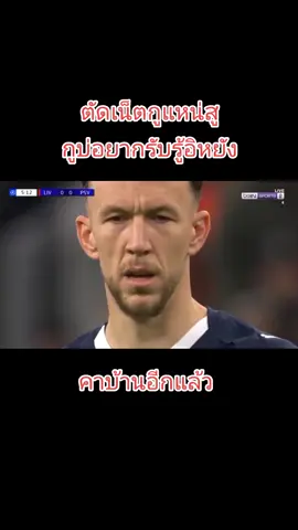 คาบ้านคาเล้าแล้วแต่จะพูดเถอะครับชินแล้ว #ลิเวอร์พูล #liverpool #คาบ้าน 